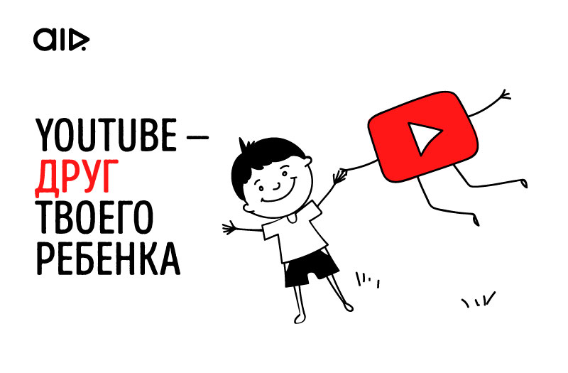  YouTube — друг твоего ребенка 
