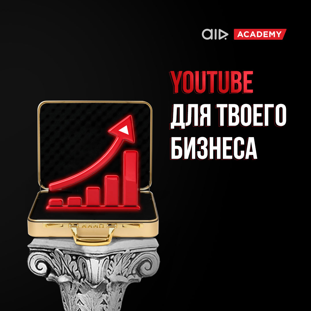Курс по YouTube