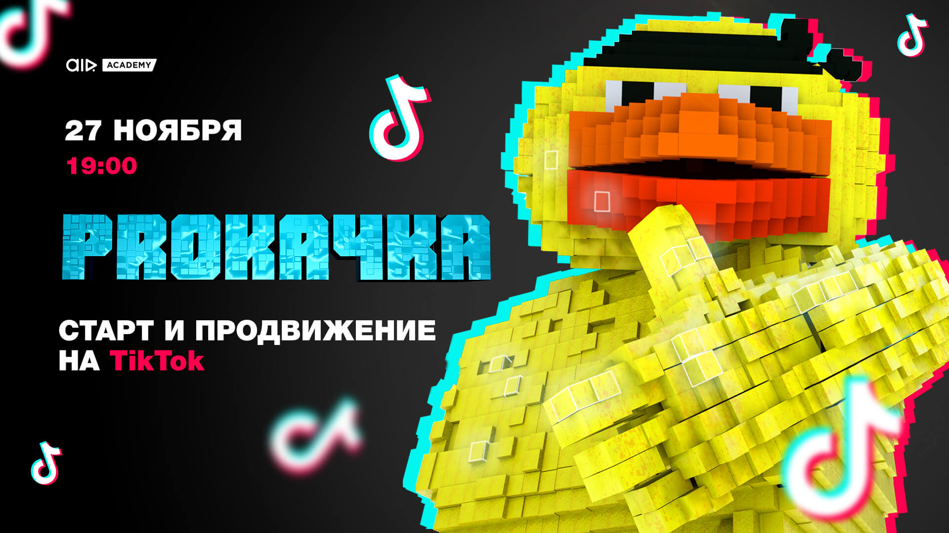 Prokachka