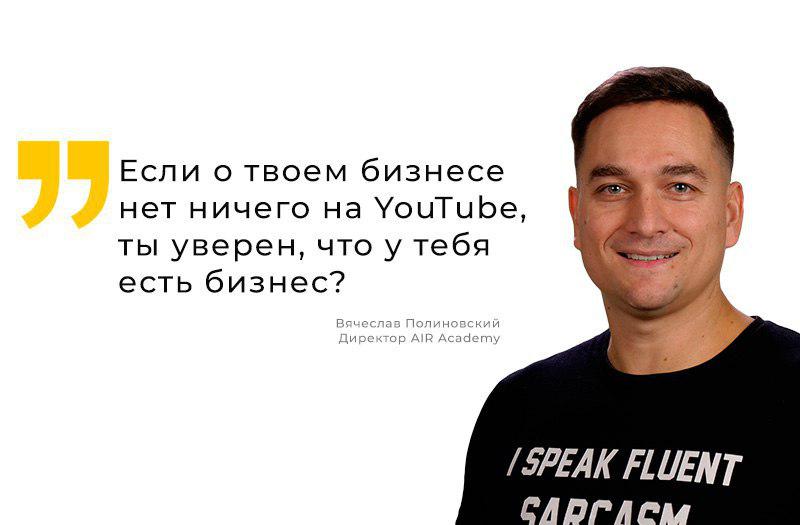 Бизнесу пора на YouTube